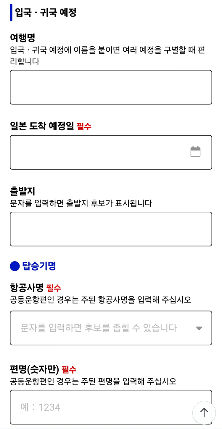 여행 일정 등록