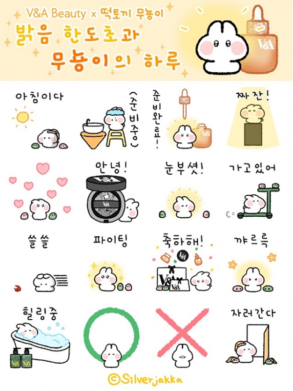V&A 뷰티 브이앤에이 은작가 떡토끼 무뇽이 밝음 한도초과 카톡 이모티콘