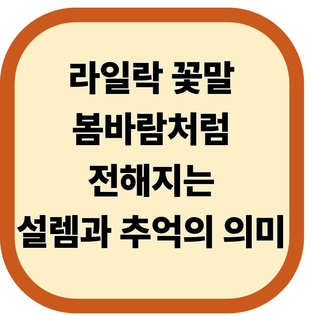 라일락 꽃말