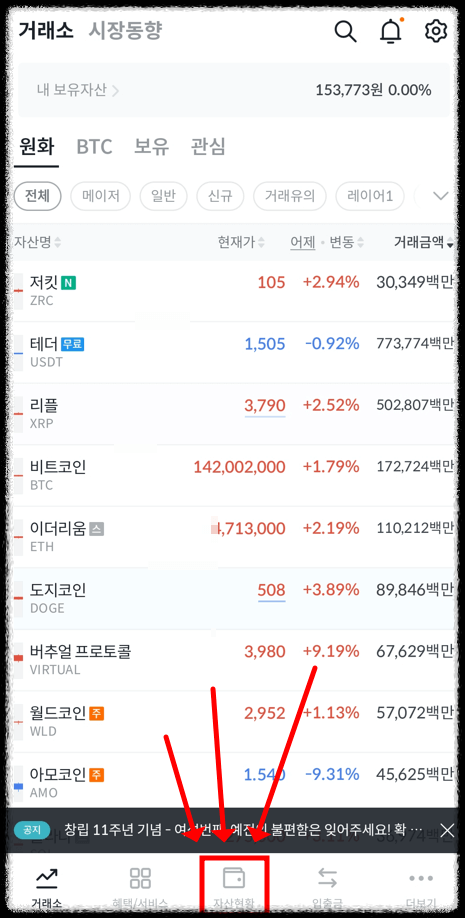 빗썸에서 비트코인 하는 법 7단계 매수 확인1