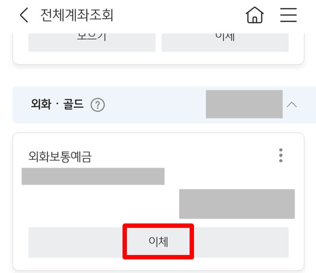 국민은행-외화이체