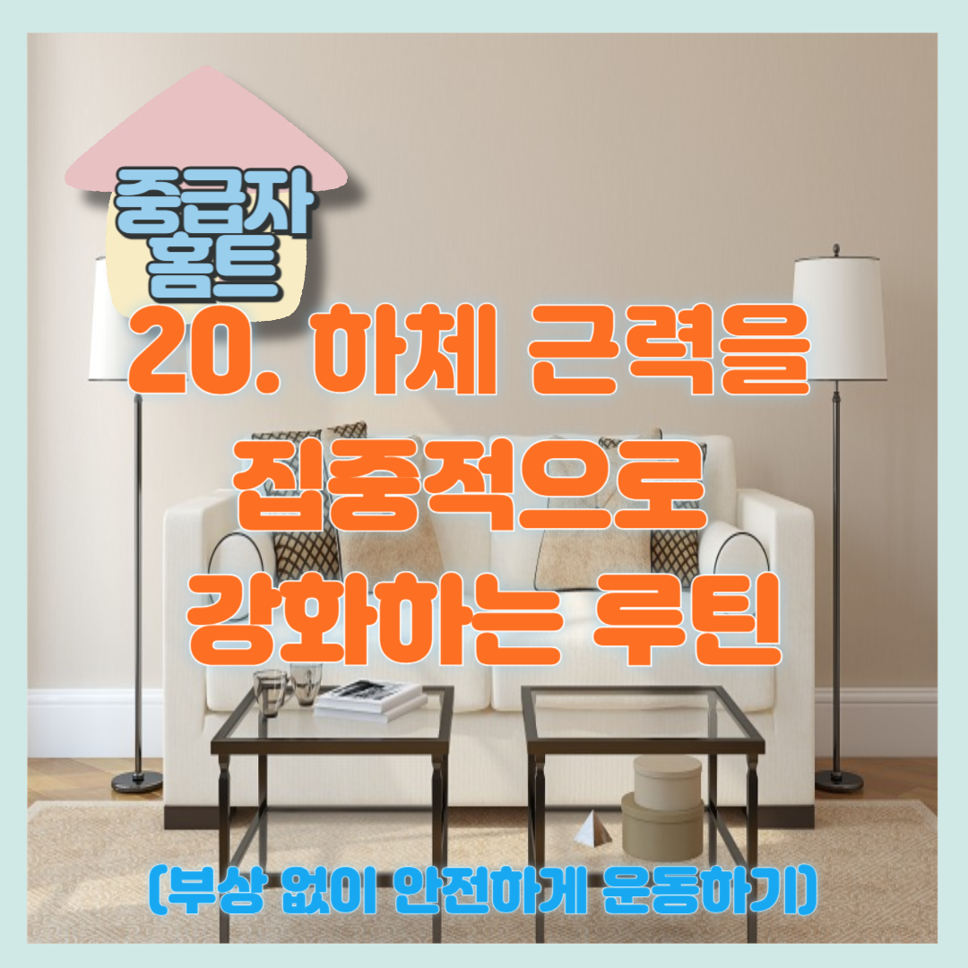 lower-body-strength-training-intermediate