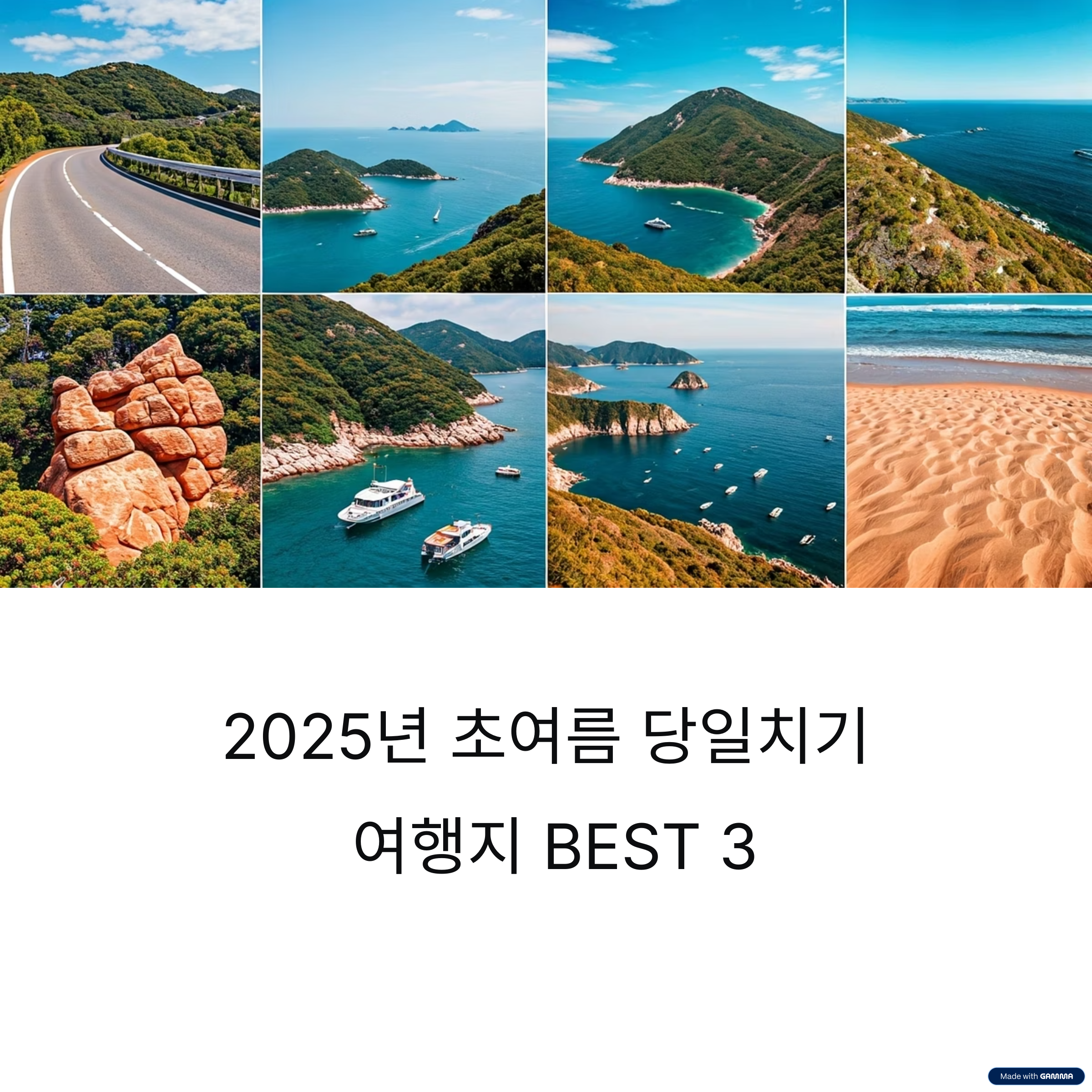 여행지 추천 BEST 3