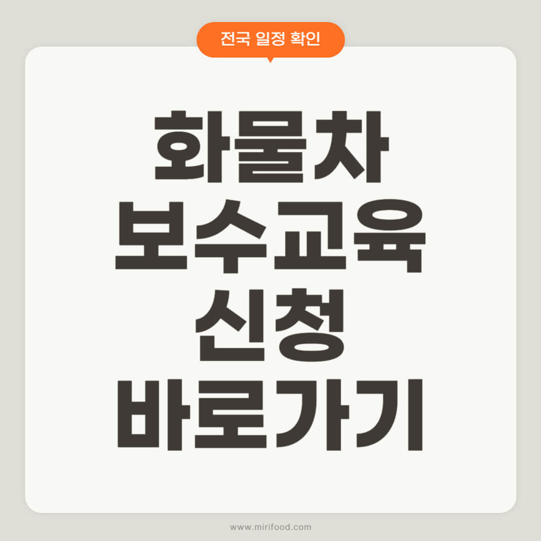 화물운송보수교육