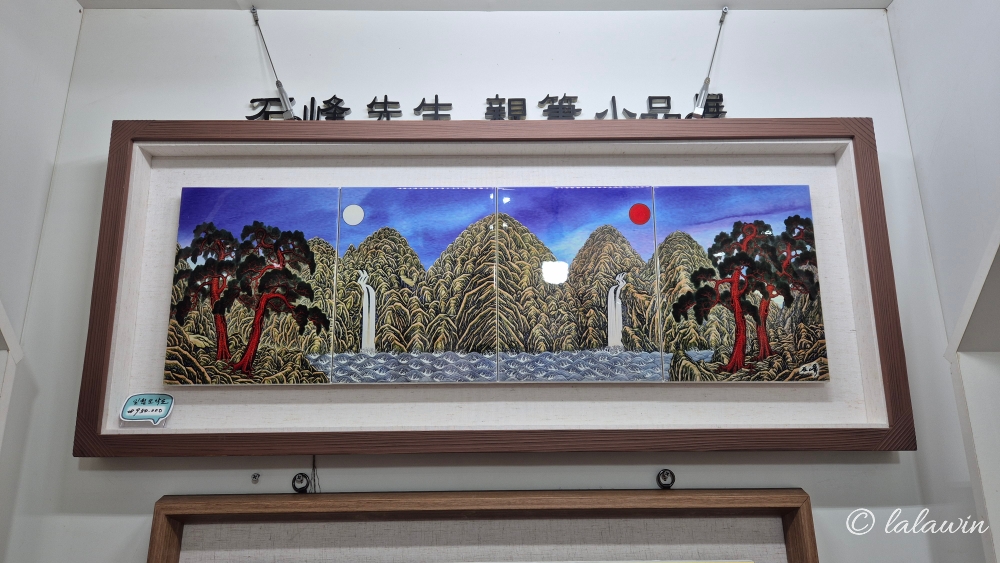 석봉도자기미술관, 일월오봉도