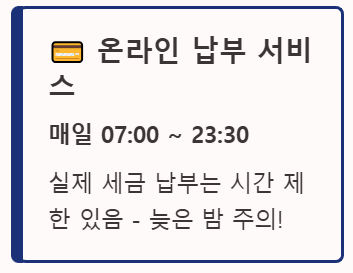 온라인납부