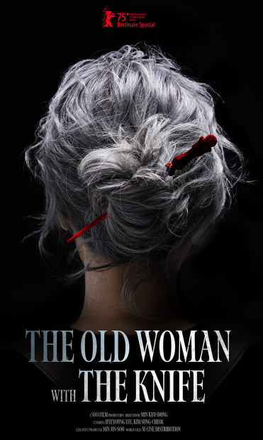 영화 "파과" 주인공 포스터.png