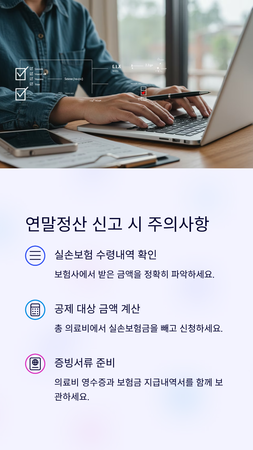 실손보험으로 받은 PT 치료비, 연말정산 공제 중복되나요