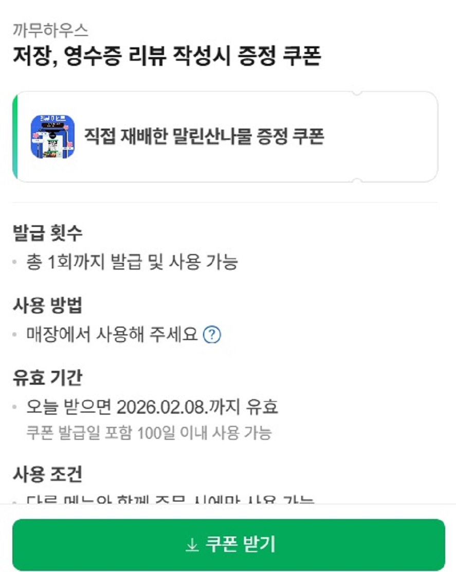 백반기행-횡성-산나물-까무하우스