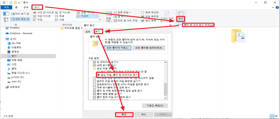 숨김파일 보는법