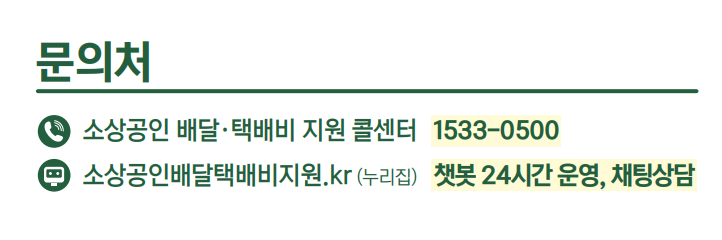 소상공인 배달 택배비 지원