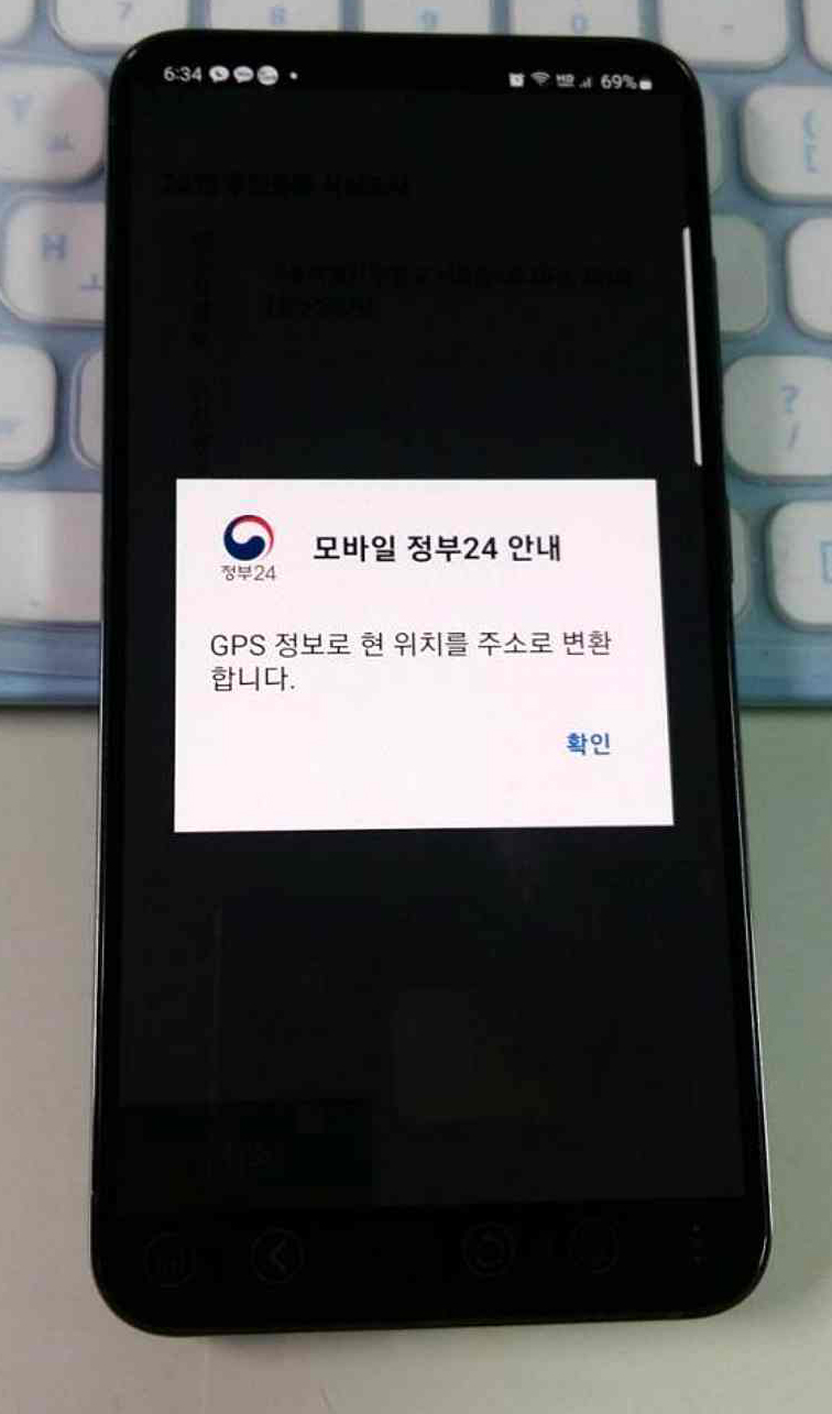 비대면 주민등록 사실조사