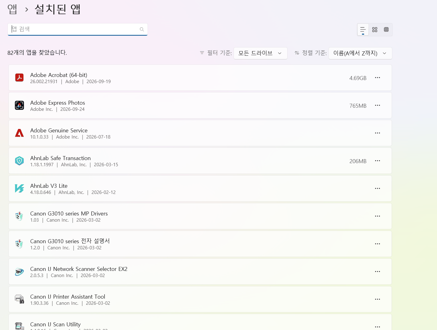 윈도우 11 설치된 앱 목록 화면의 앱 개수와 용량