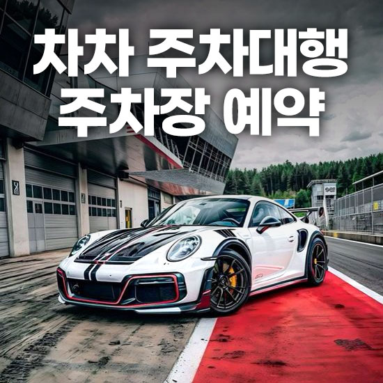 김해공항 주차장 예약