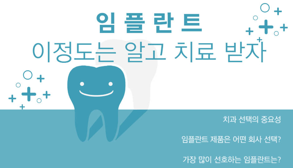 임플란트