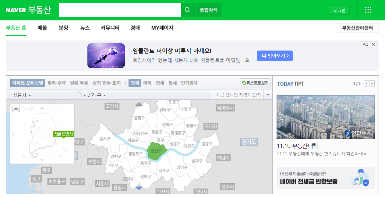 네이버 부동산 아파트 실거래가 및 시세 조회 사이트