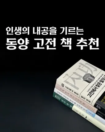 현대인에게 맞는 고전 선택과 활용_24