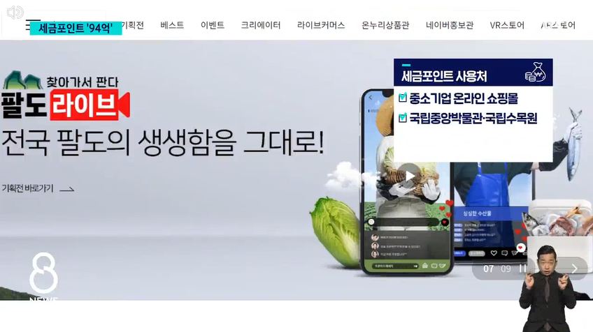 세금포인트 조회·사용혜택·활용·사용처·오프라인 쇼핑·할인쇼핑몰·홈택스-국세청