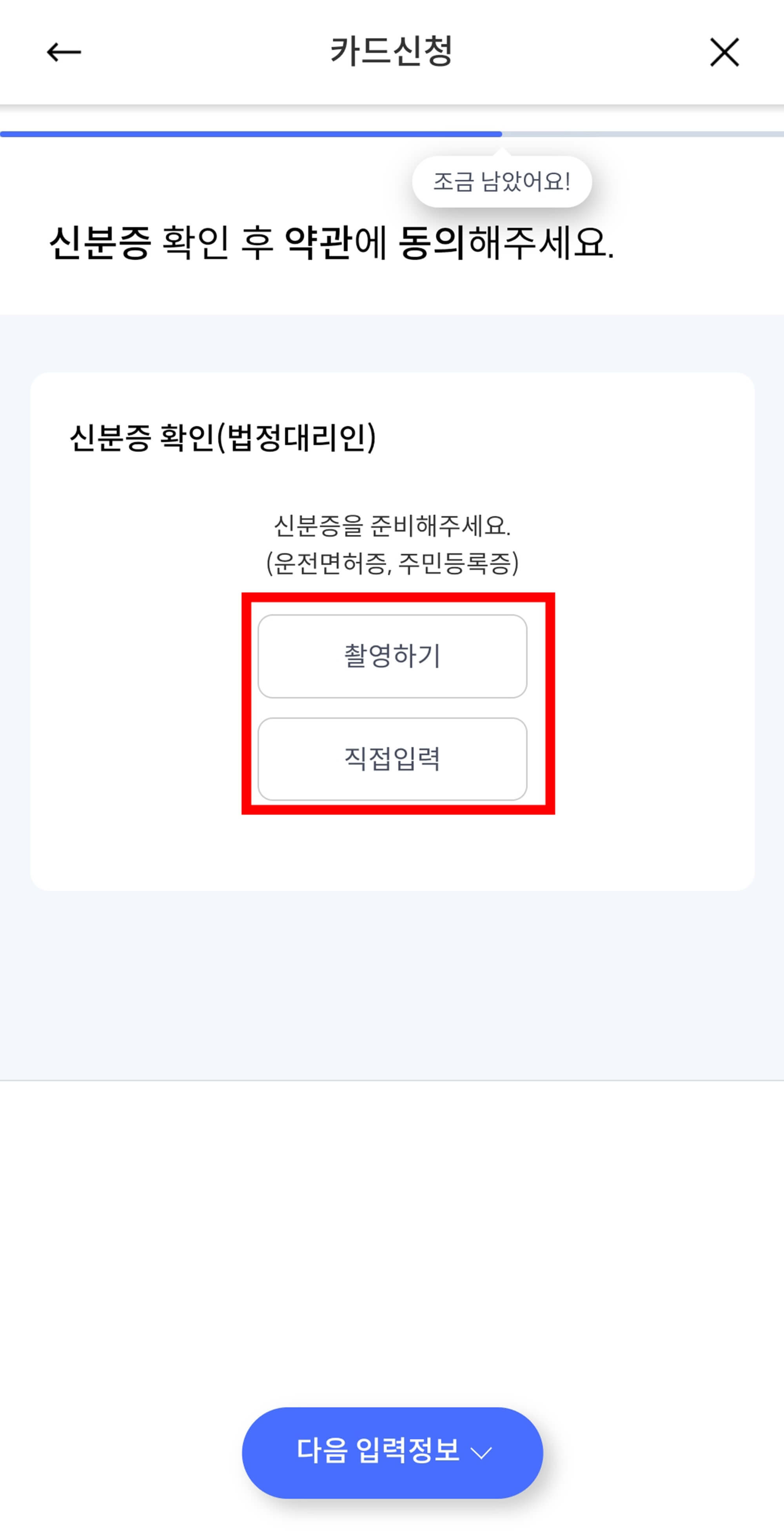 신분증 인증