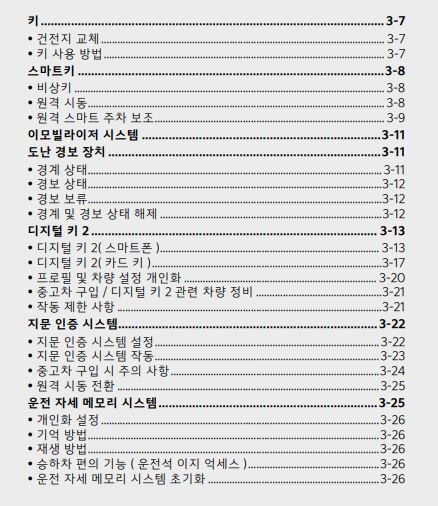 2024 쏘렌토 사용설명서 - 편의장치 1