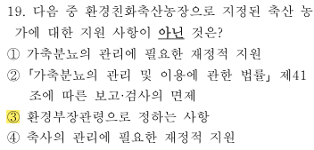 축산환경컨설턴트-2급-1회-19번-문제