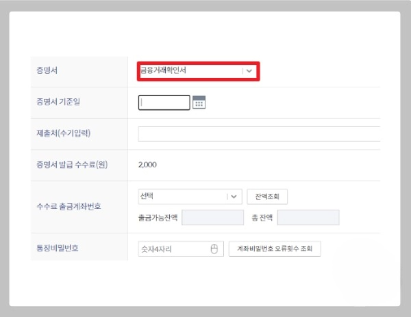신한은행 금융거래확인서 발급방법 간편 신청 출력 인쇄