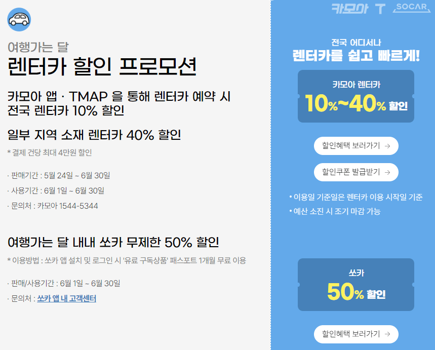 여행가는달교통할인