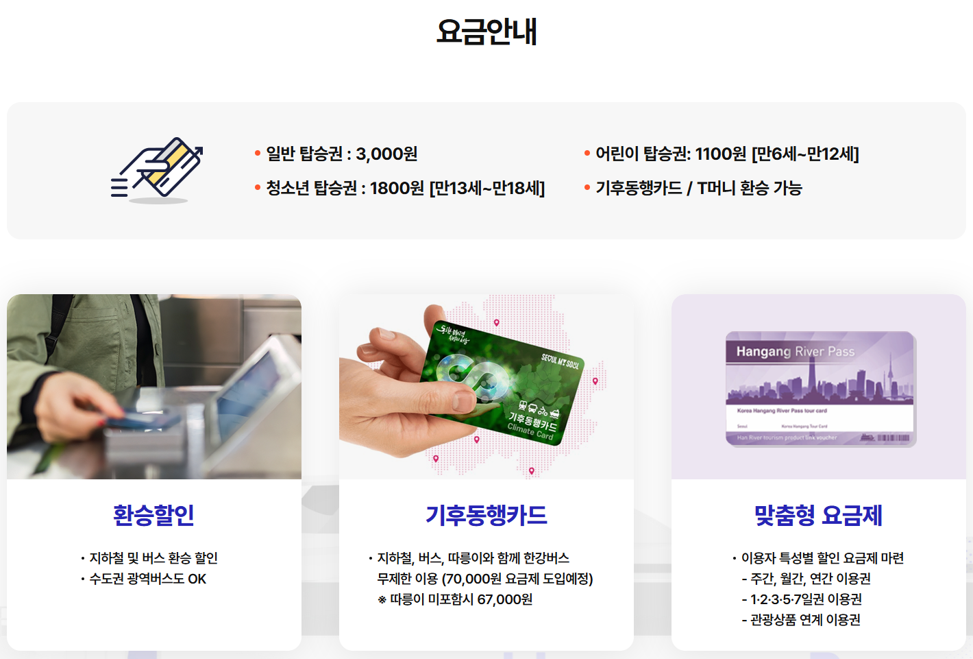 요금안내