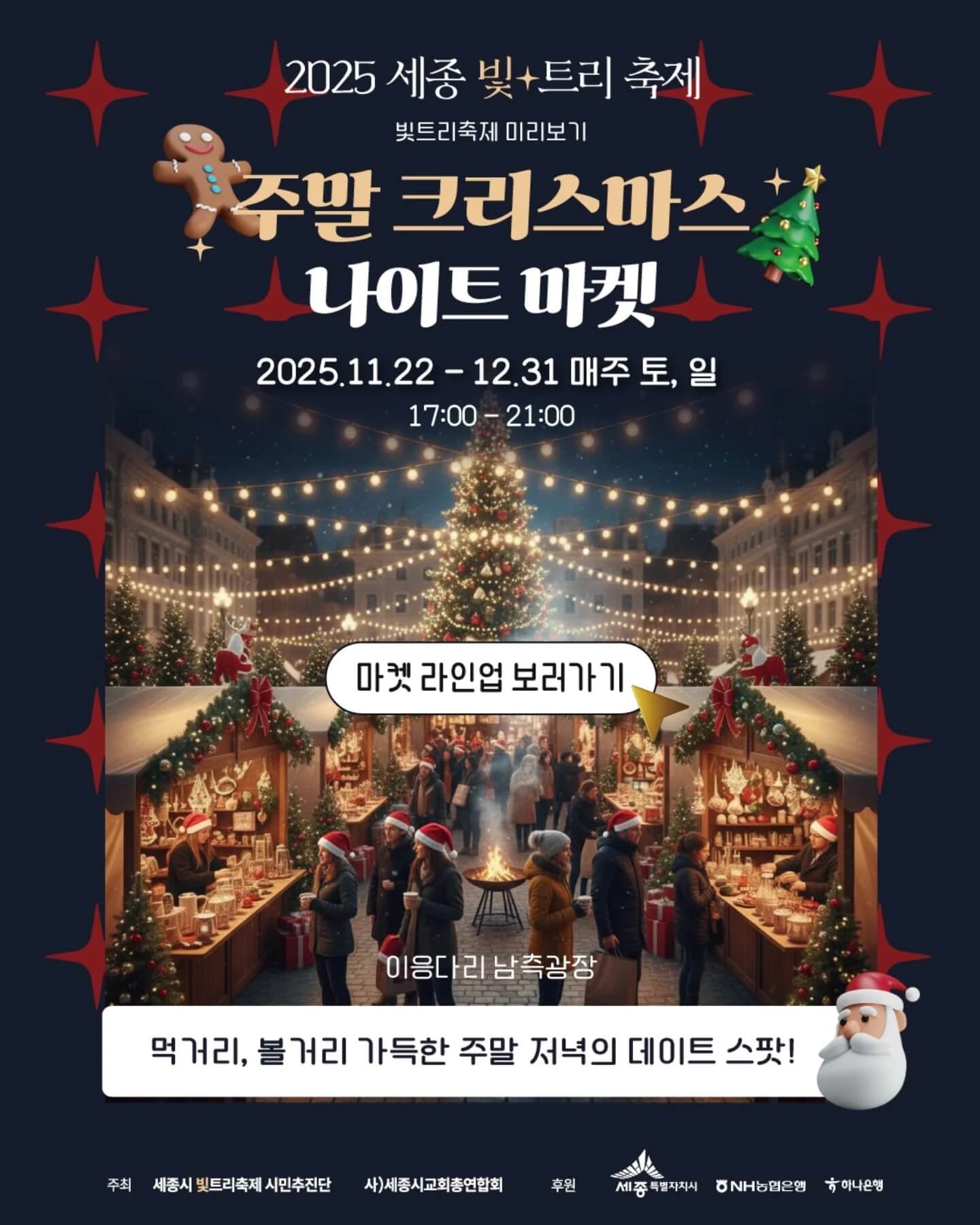 세종 빛트리 축제 이응다리