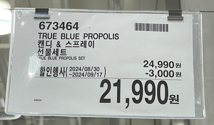 2024 코스트코 추석 건강식품 선물세트