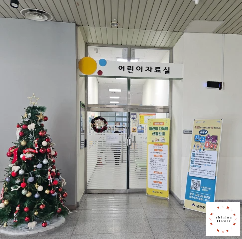 금정도서관-어린이자료실 입구
