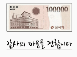 카카오톡선물하기