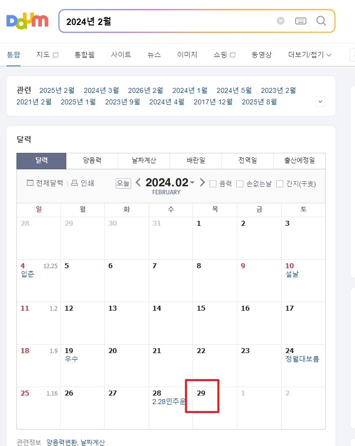 2025년 2월 달력, 28일까지 표시된 평년