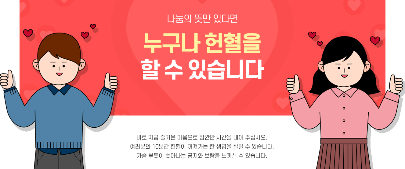 헌혈