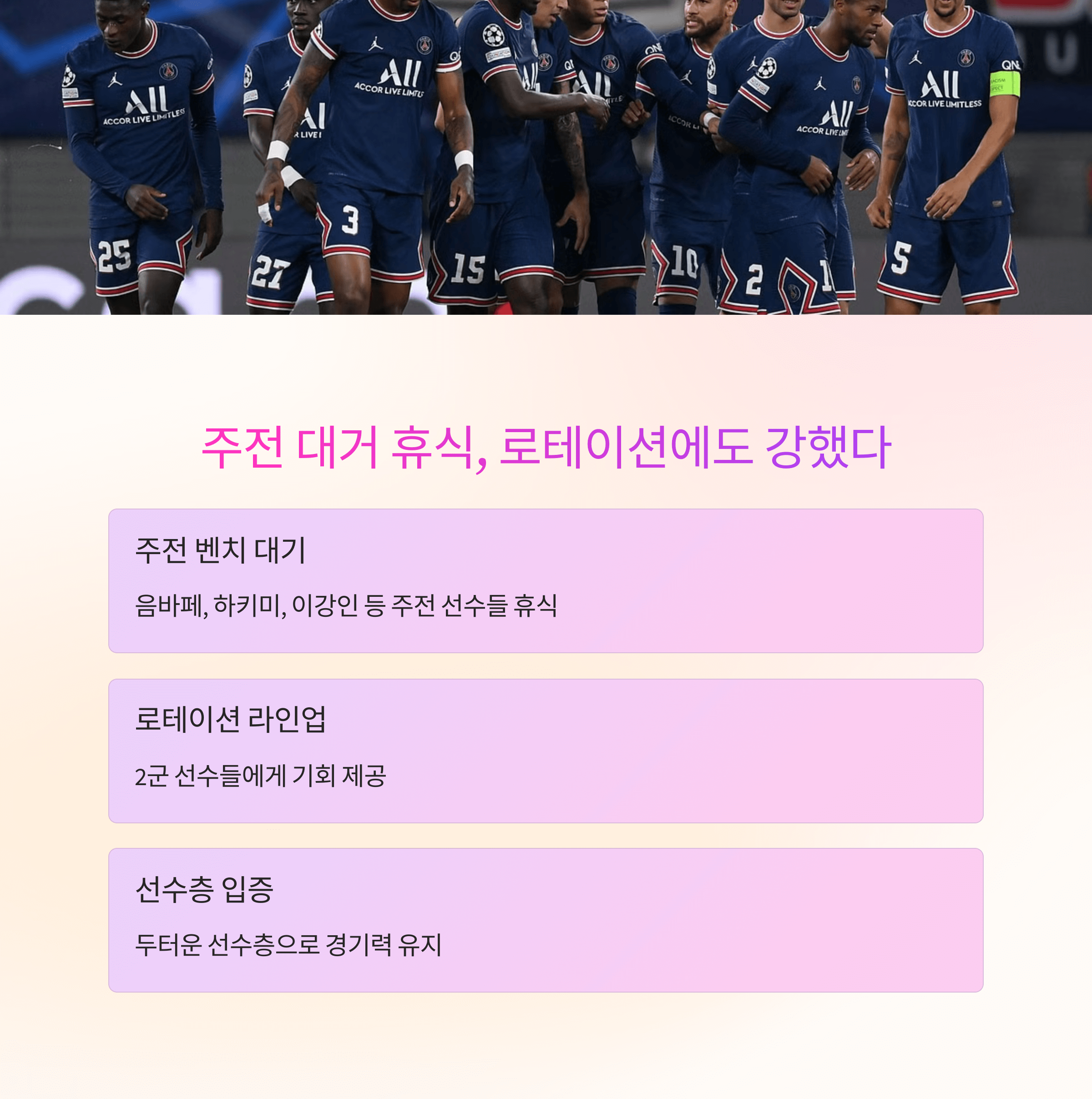 PSG 이강인 경기 분석