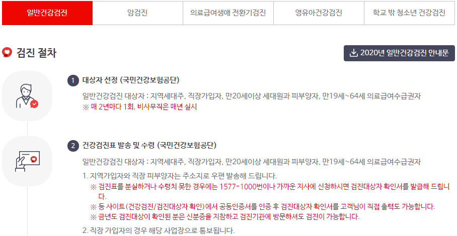 일반건강검진 절차 확인