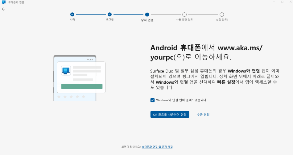 PC-휴대폰-연결-위한-QR-코드-사용