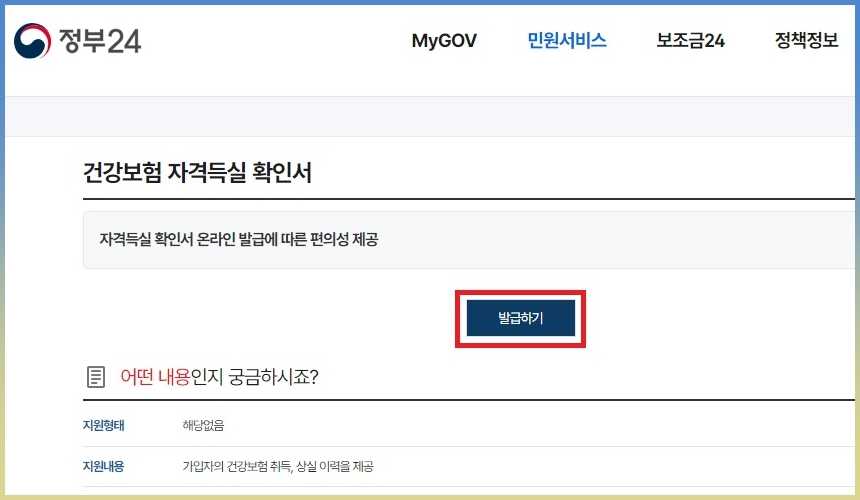건강보험 자격득실