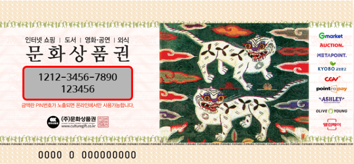 문화상품권