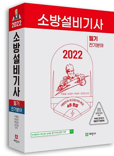 소방산업기사