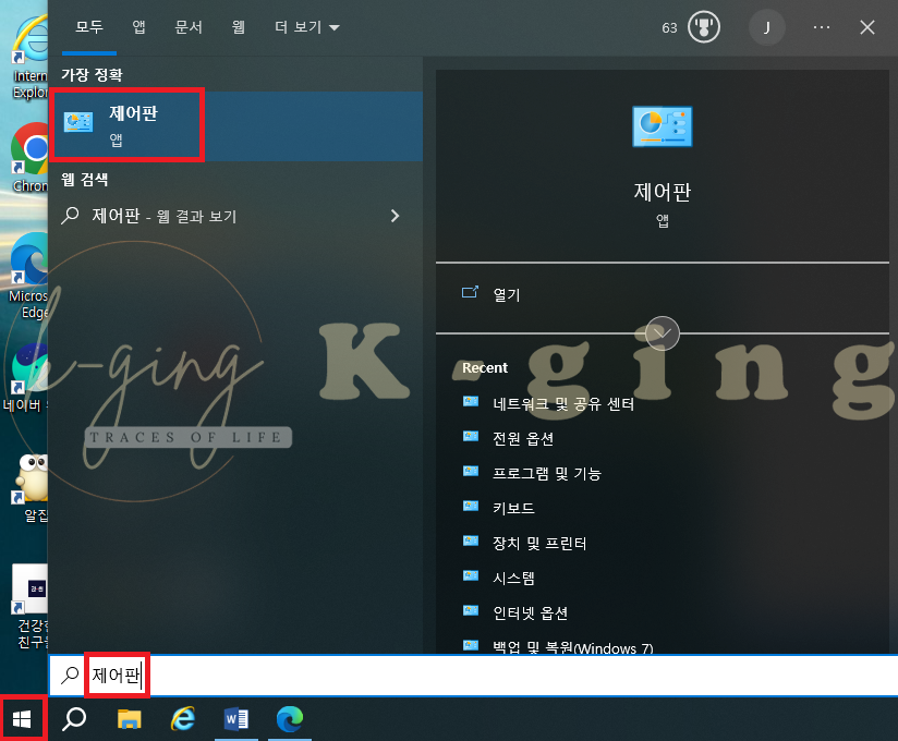시작 제어판 선택 사진