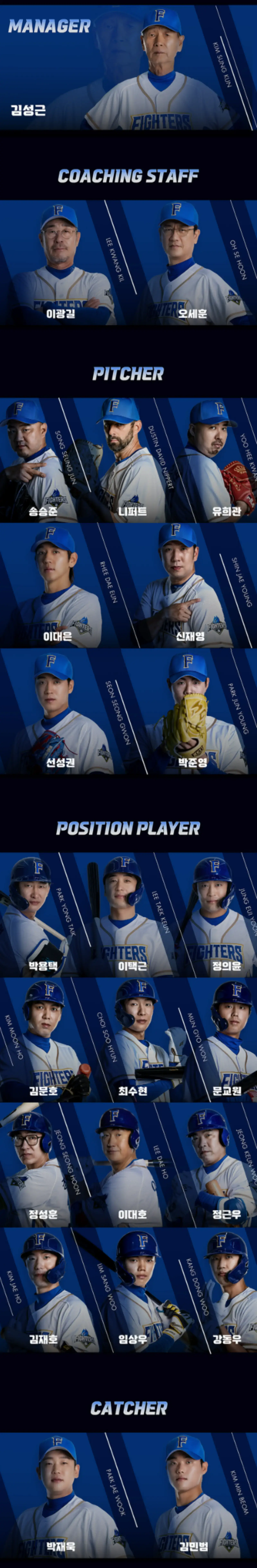 불꽃야구-불꽃서포터즈-포지션별-선수