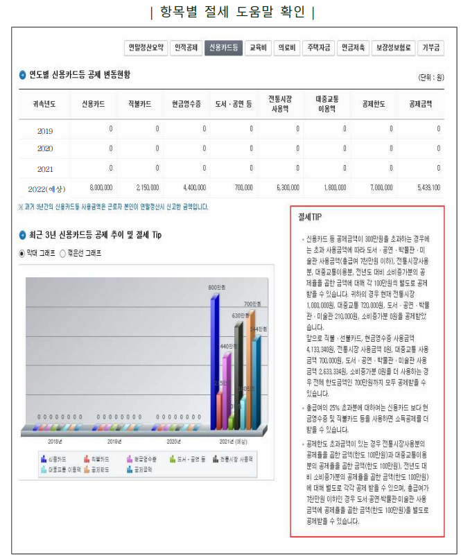 연말정산 미리보기 서비스