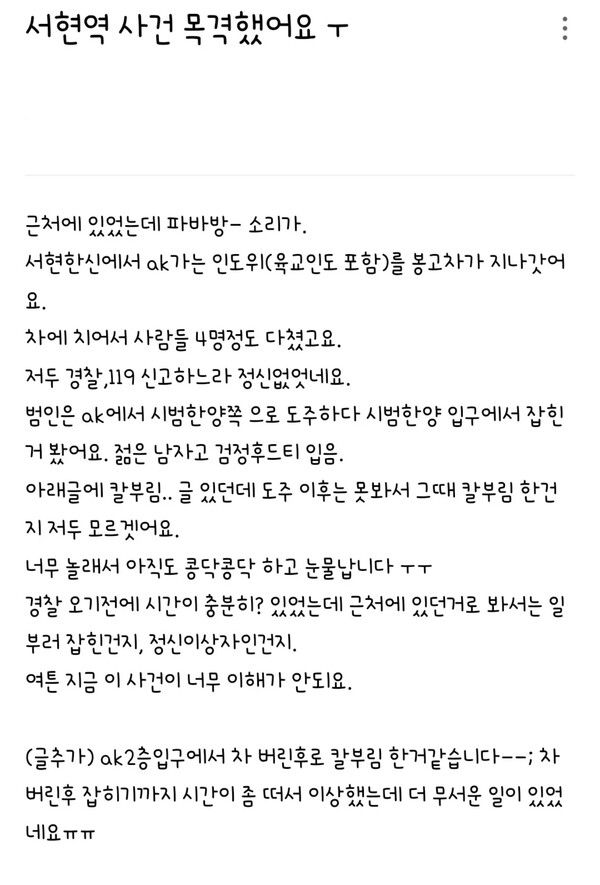 묻지마 흉기난동