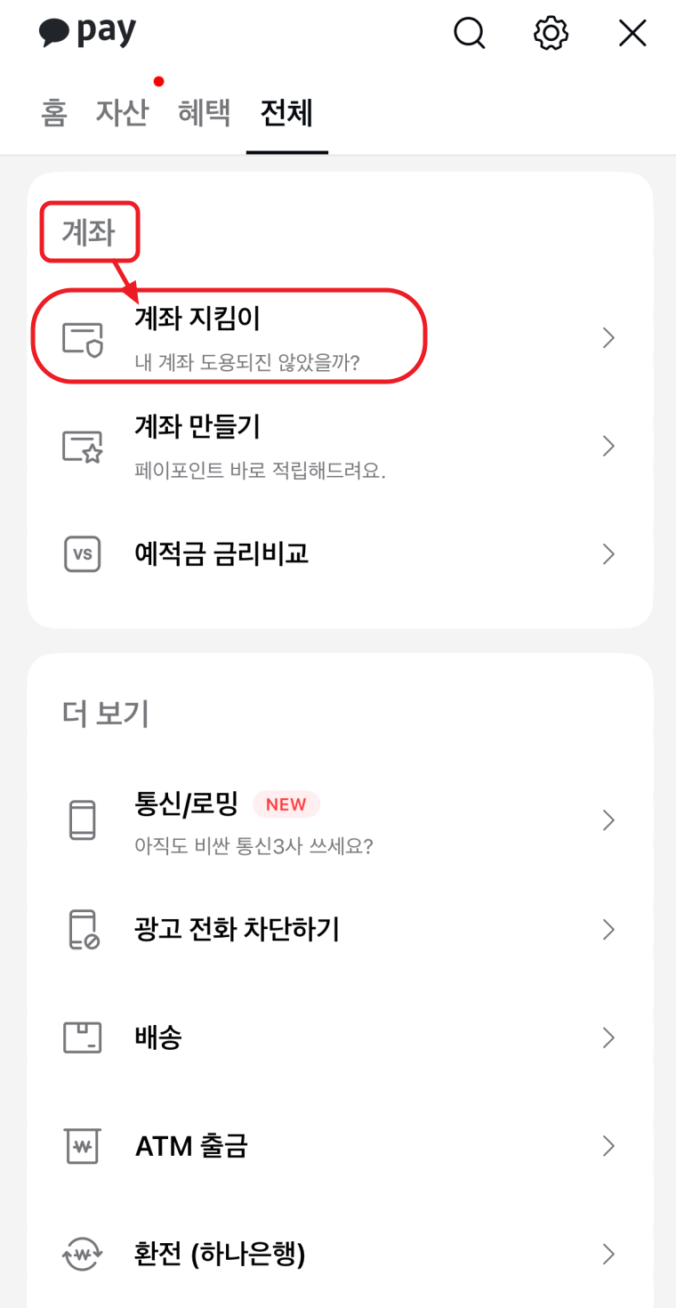 계좌 카테고리