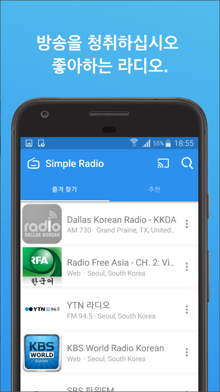FM, AM 라디오 방송 듣기 어플, KBS 쿨 FM, SBS 파워 FM, MBC 표준 FM, 교통방송 청취 하기