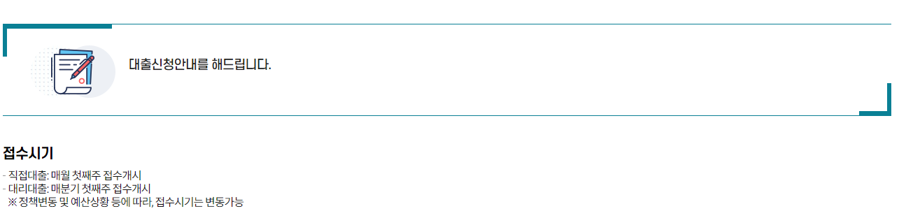 소상공인정책자금-대출-접수-시기-안내