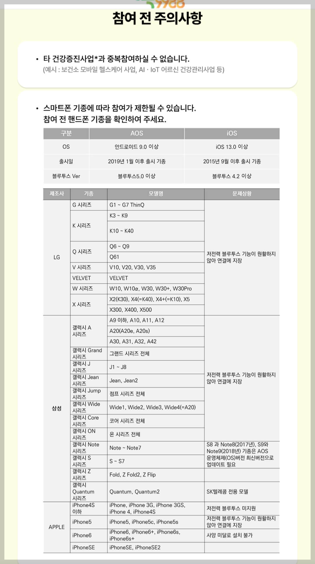 참여전 주의사항