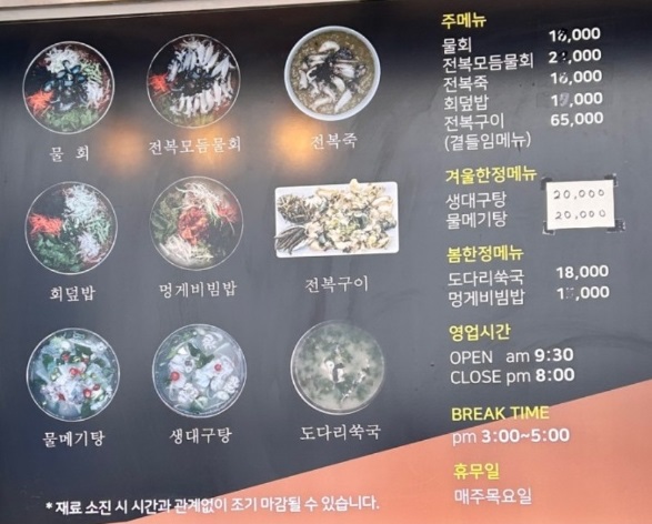 전현무계획-사천-삼학물회-물메기탕