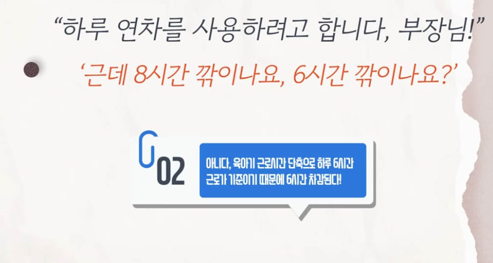 직장인 부모 워라밸 정책